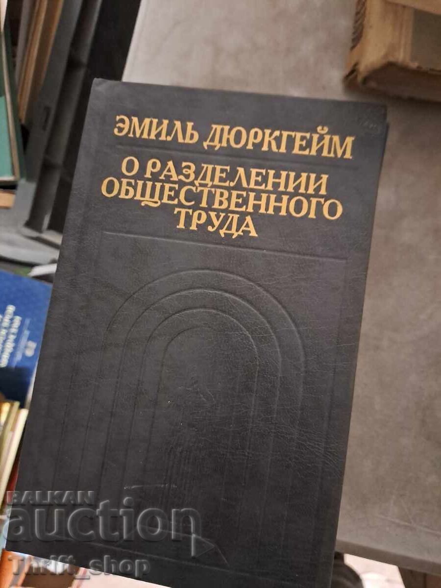 On the Division of Labor in Society by Émile Durkheim On the Division of Labor in Society by Émile Durkheim
