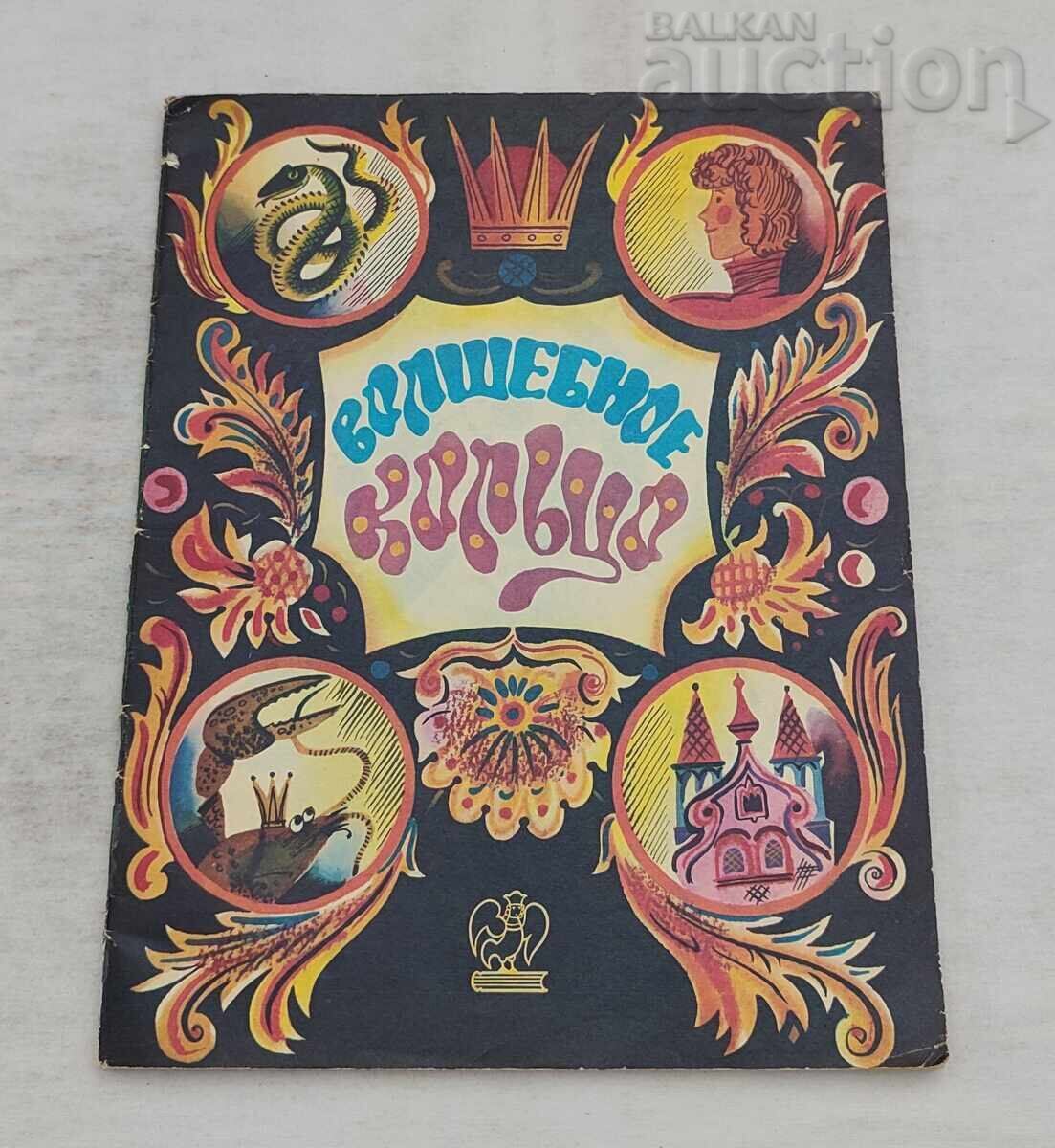 INEL MAGIC POVESTE POPULARĂ RUSĂ 1990