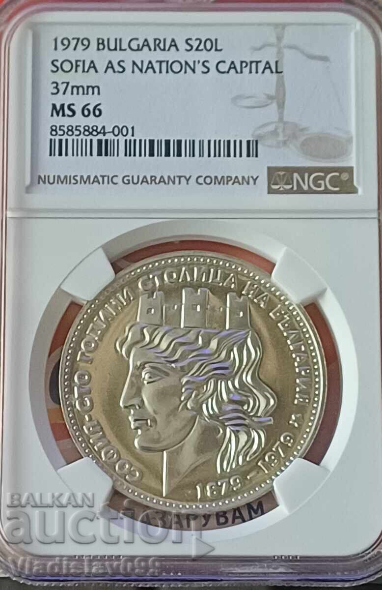 20лв.1979г.Малка София NGC MS66
