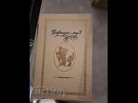 Βασίλισσα των Μουσών