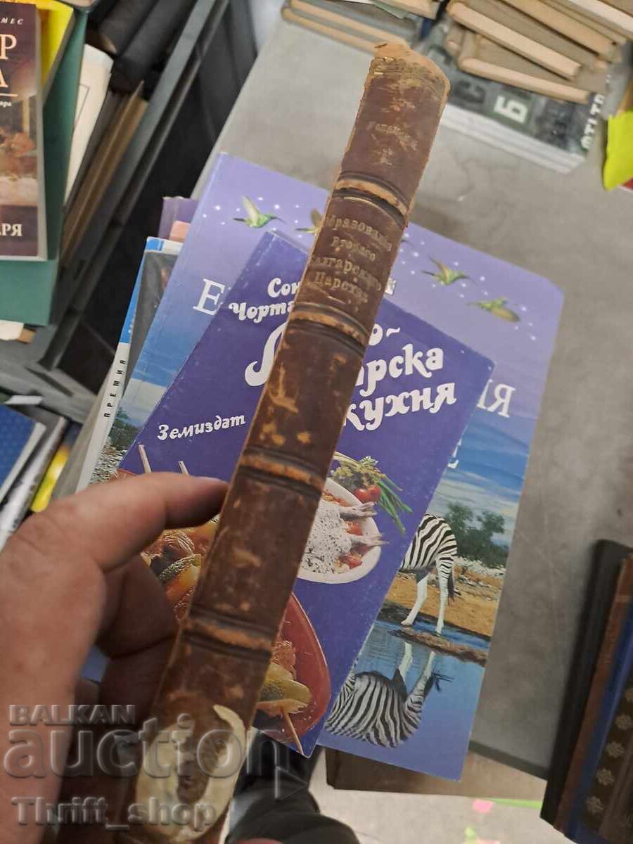 Δημοπρασία Εκπαίδευση του Δεύτερου Βουλγαρικού Βασιλείου Δημοπρασία Εκπαίδευση του Δεύτερου Βουλγαρικού Βασιλείου