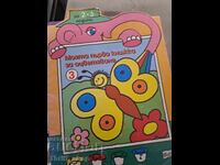 My first coloring book