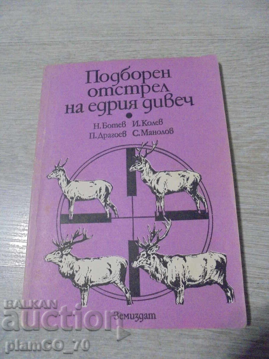 №*8349 Βολή σε μεγάλα θηράματα - Zemizdat, 1981 №*8349 Βολή σε μεγάλα θηράματα - Zemizdat, 1981