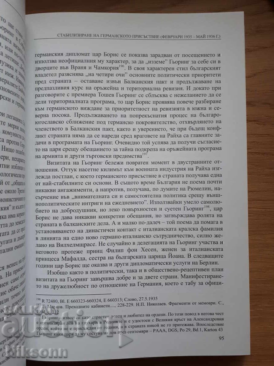 Το Ράιχ και η Βασιλεία με τιμή € 24.99 | 48.88 BGN