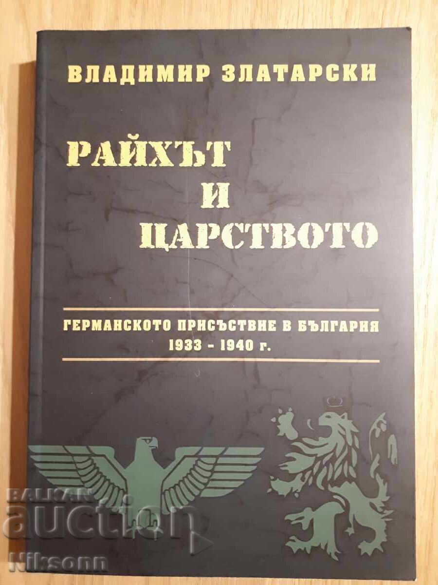 Το Ράιχ και η Βασιλεία