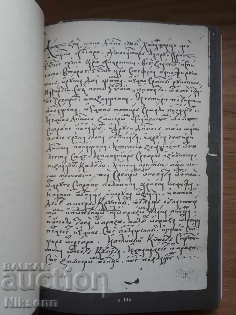 Auction The Hilandar Codex from the 18th Century Auction The Hilandar Codex from the 18th Century