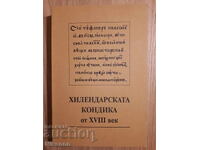 Condica de la Hilendar din secolul al XVIII-lea
