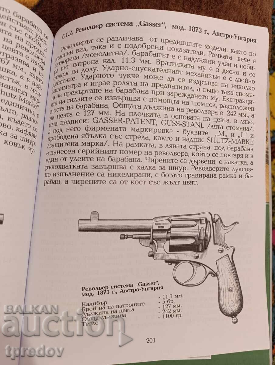 Доставка на Книга "100 най-известни револвери в света до 1945"