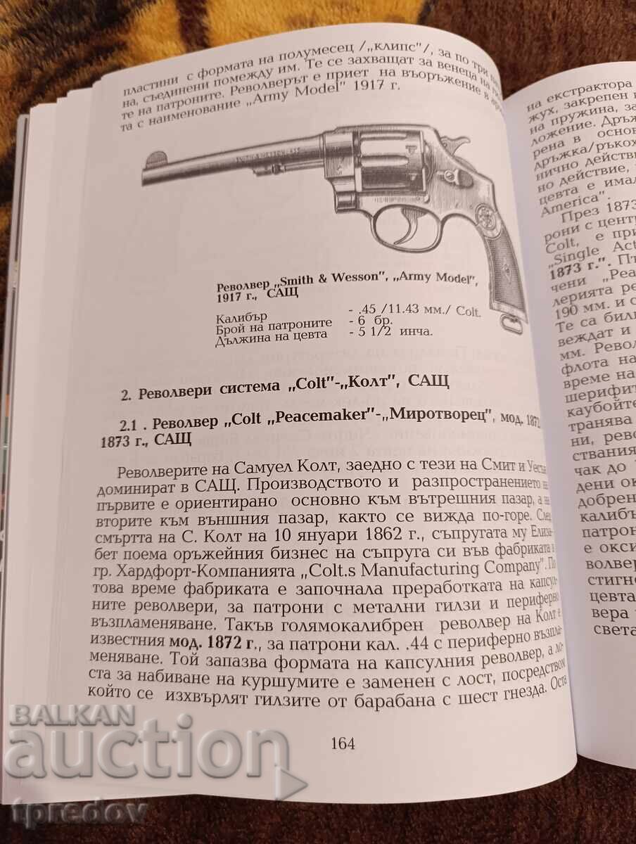 Книга "100 най-известни револвери в света до 1945" - 5