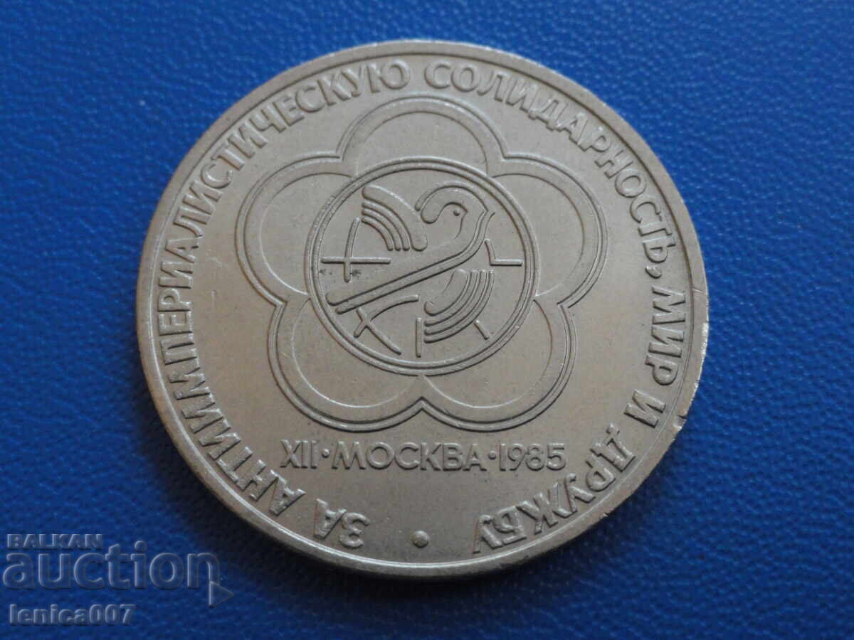 Auction  Russia (USSR) 1985 - 1 ruble "XII Festival of Youth"