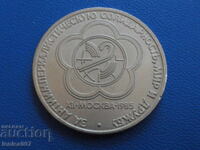 Rusia (URSS) 1985 - 1 rublă ''XII Festivalul Tineretului''