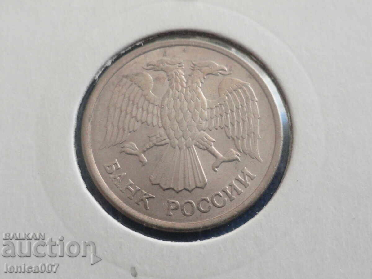 Русия (СССР) 1993г. - 10 рубли (ММД) с цена 3.00 лв. | € 1.53
