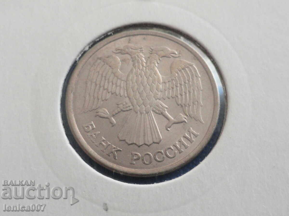 Доставка на Русия (СССР) 1993г. - 10 рубли (ММД)