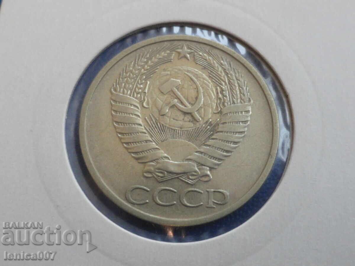 Russia (USSR) 1974 - 50 kopecks with price € 2.90 | 5.67 BGN