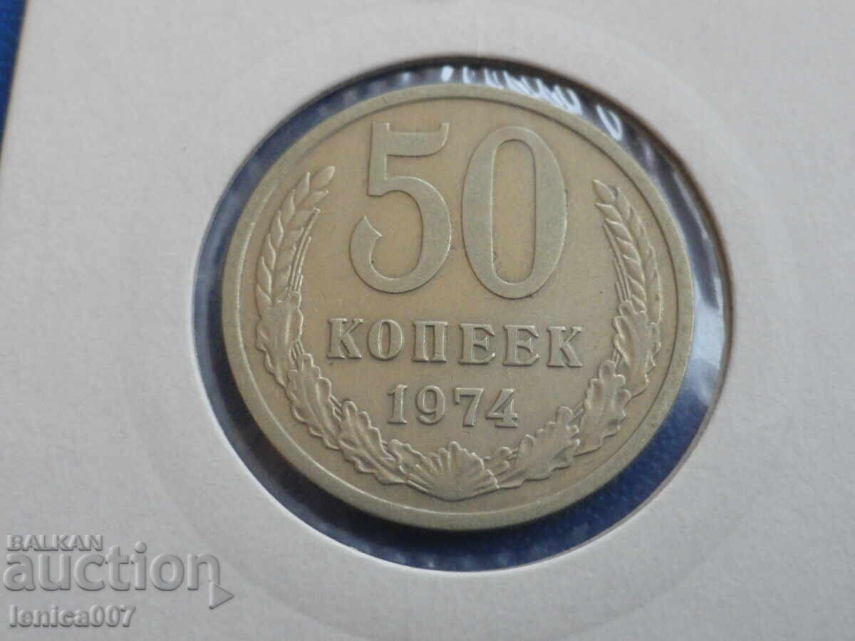 Аукцион Русия (СССР) 1974г. - 50 копейки Аукцион Русия (СССР) 1974г. - 50 копейки