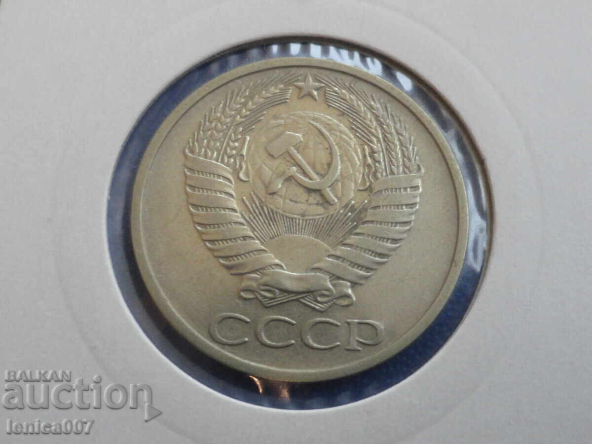 Delivery of Russia (USSR) 1974 - 50 kopecks