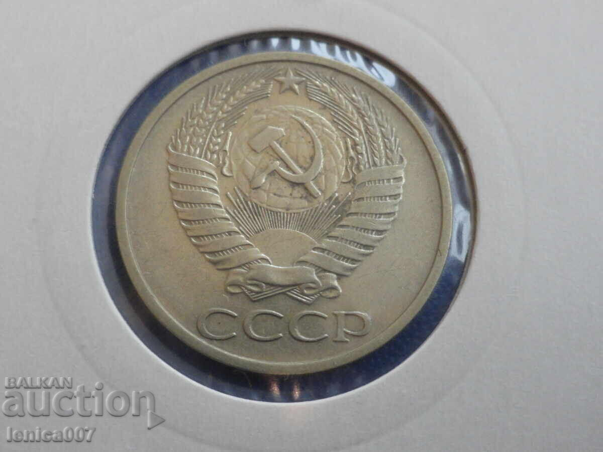 Русия (СССР) 1974г. - 50 копейки - 6 Русия (СССР) 1974г. - 50 копейки - 6