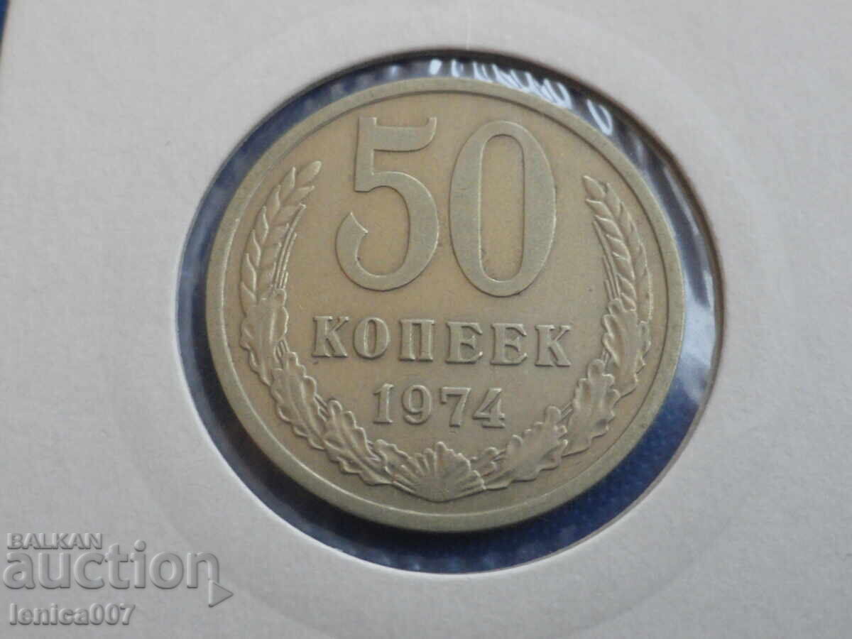 Русия (СССР) 1974г. - 50 копейки Русия (СССР) 1974г. - 50 копейки