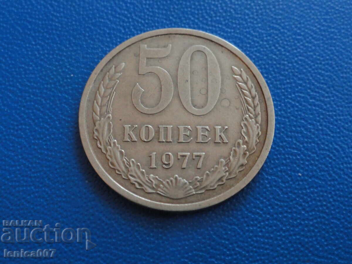 Аукцион Русия (СССР) 1977г. - 50 копейки Аукцион Русия (СССР) 1977г. - 50 копейки