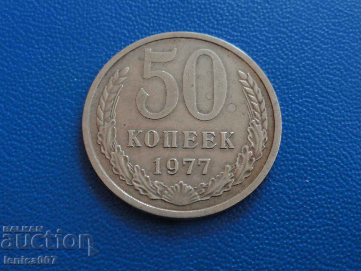 Русия (СССР) 1977г. - 50 копейки Русия (СССР) 1977г. - 50 копейки