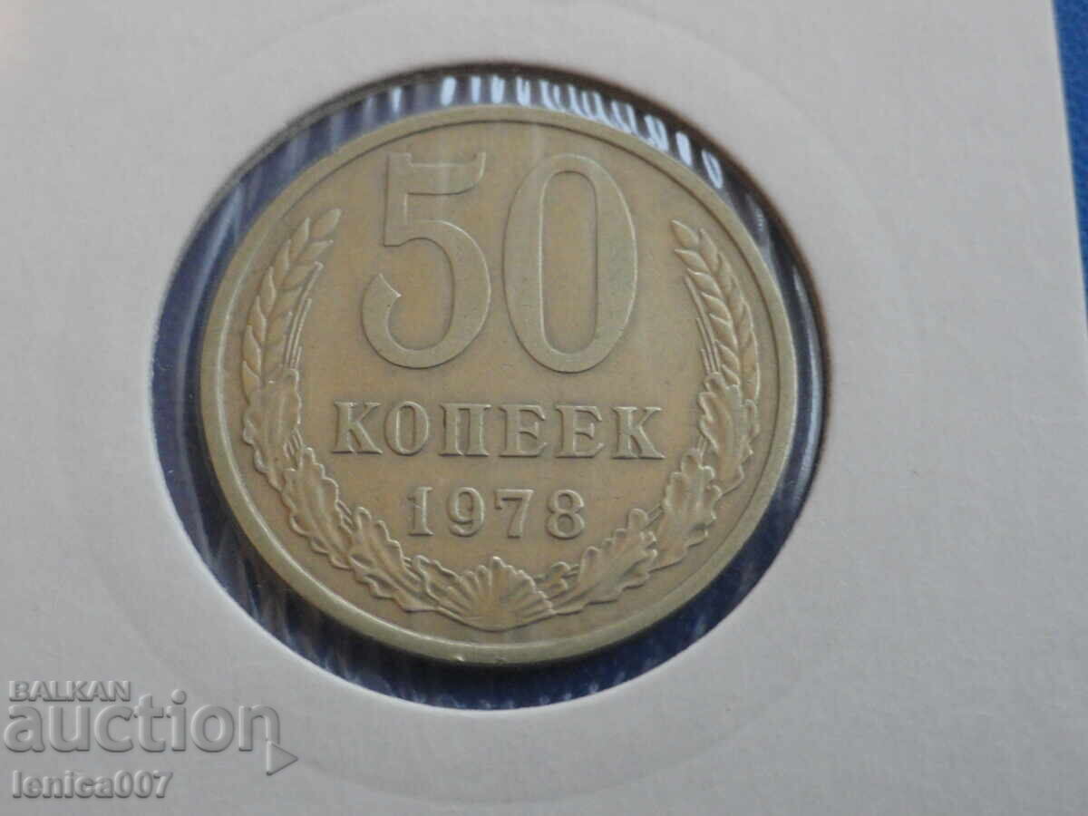 Licitație Rusia (URSS) 1978 - 50 copeici (stea mare)