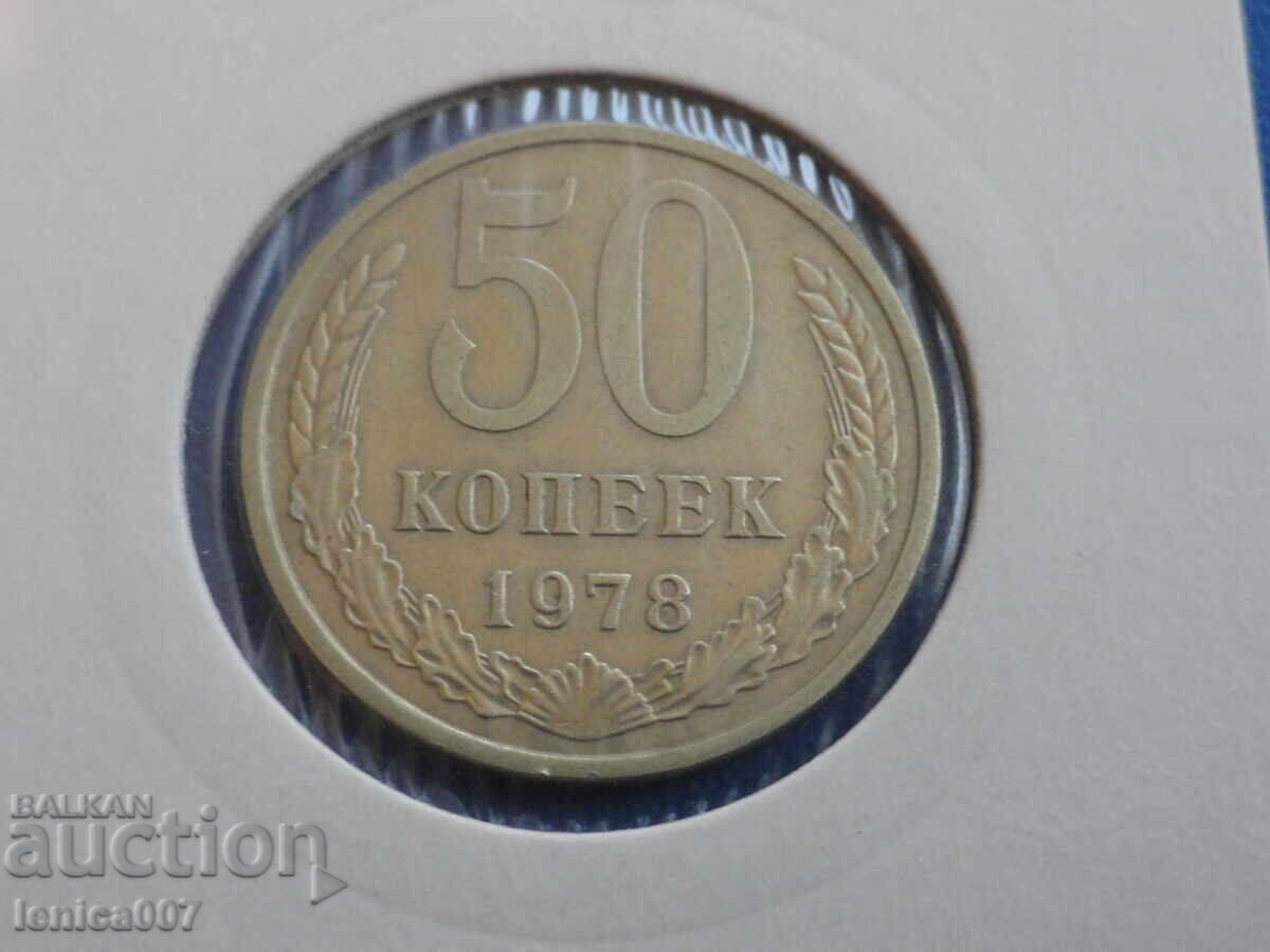 Rusia (URSS) 1978 - 50 copeici (stea mare) - 5