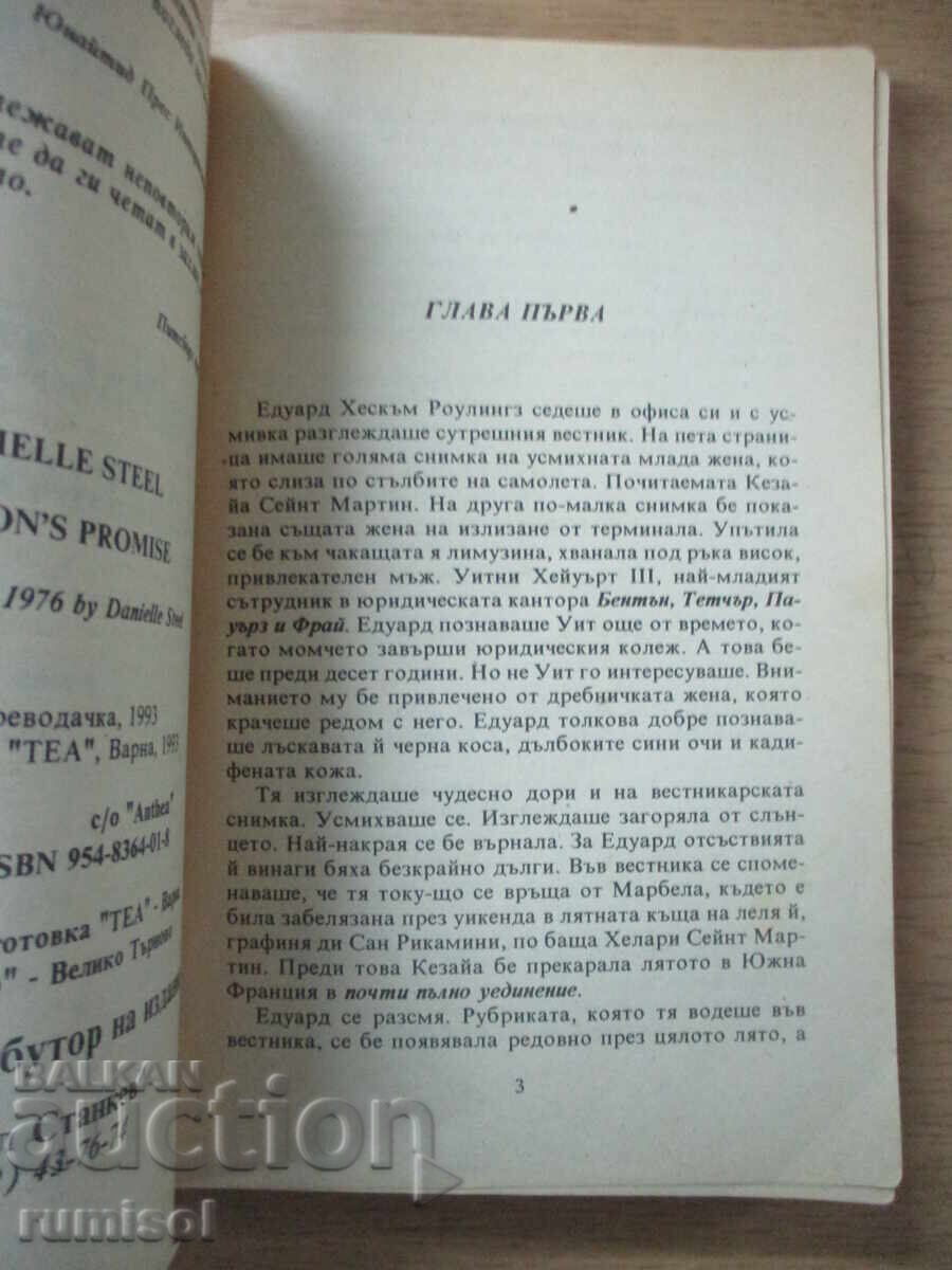 Passionate Promise - Daniel Steele with price 5.59 BGN | € 2.86