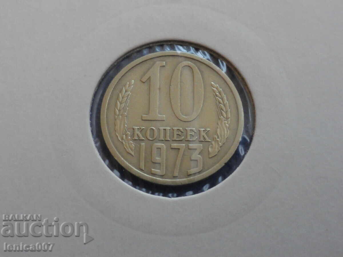 Русия (СССР) 1973г. - 10 копейки - 5 Русия (СССР) 1973г. - 10 копейки - 5