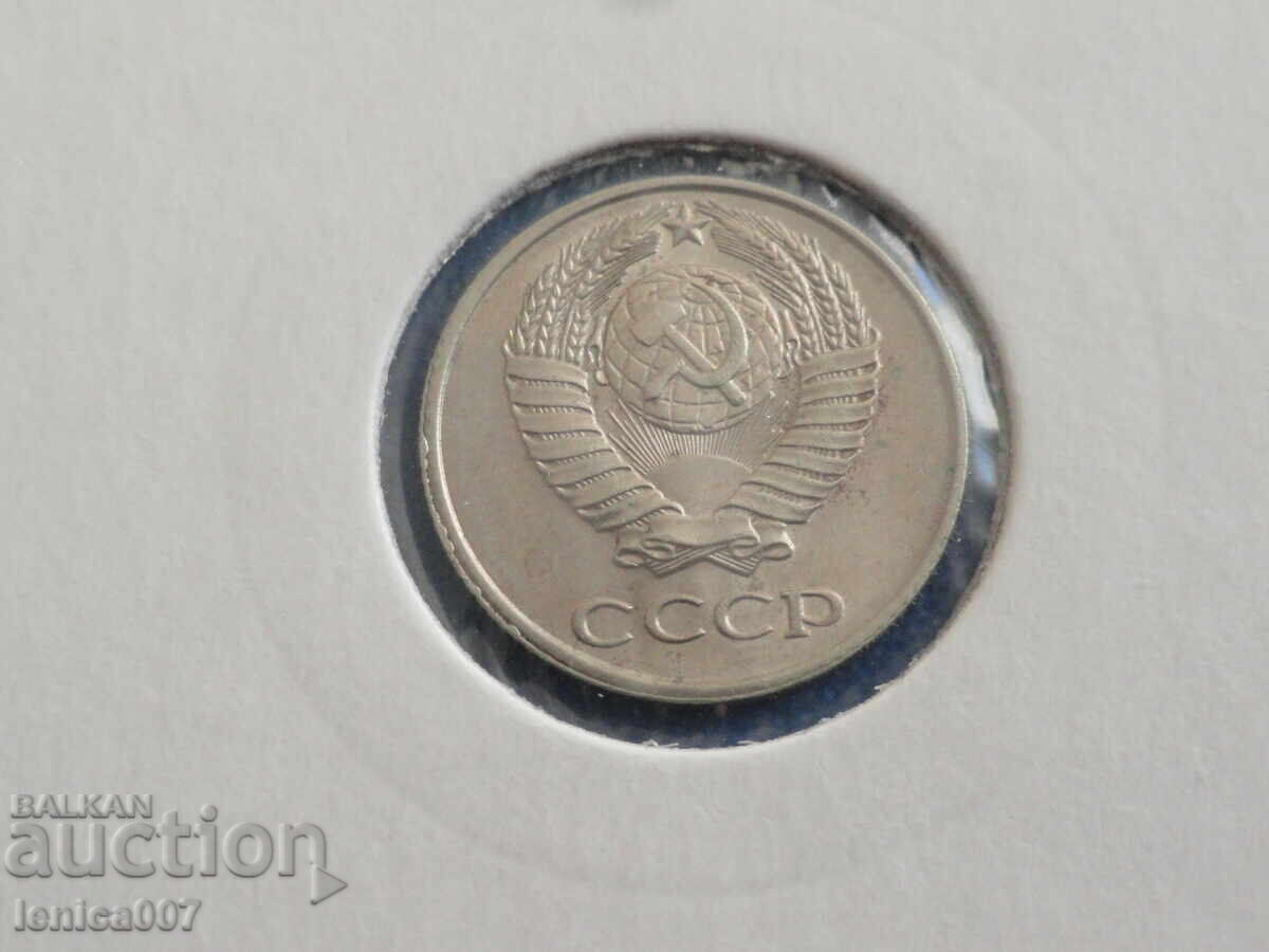 Russia (USSR) 1979 - 10 kopeks with price 2.20 BGN | € 1.12