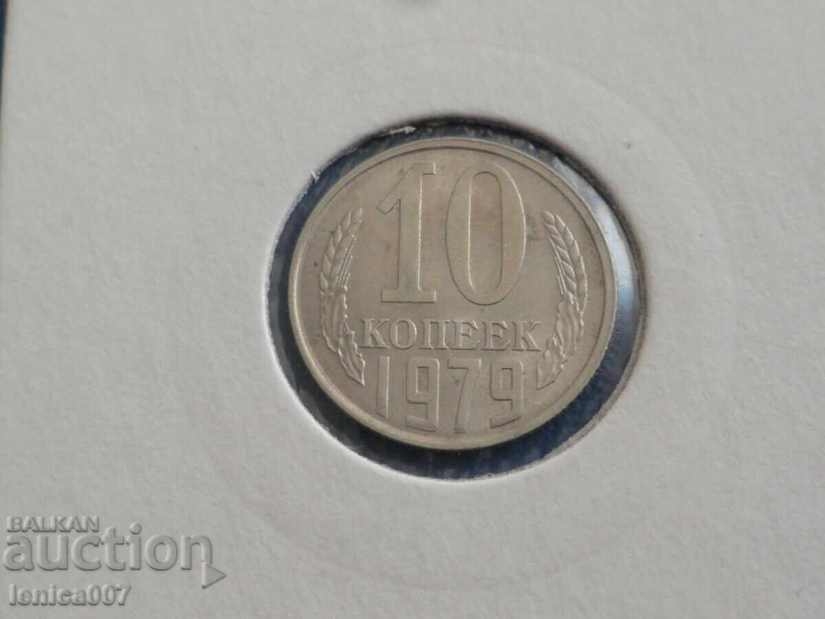 Auction  Russia (USSR) 1979 - 10 kopeks