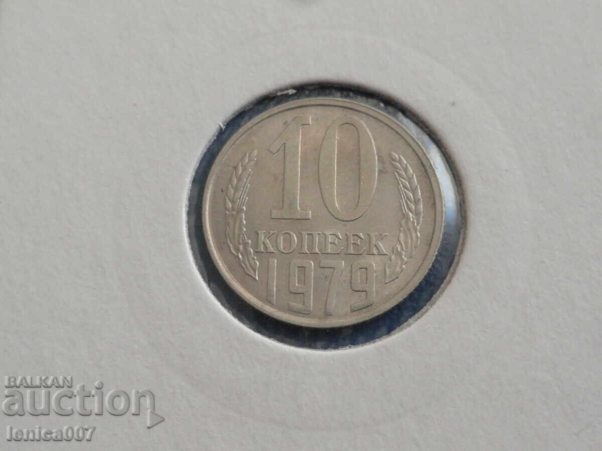 Russia (USSR) 1979 - 10 kopeks - 5