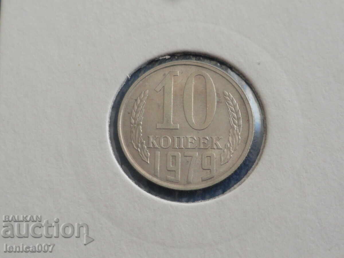 Russia (USSR) 1979 - 10 kopeks