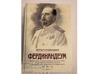 Петър Стоянович - Фердинандеум