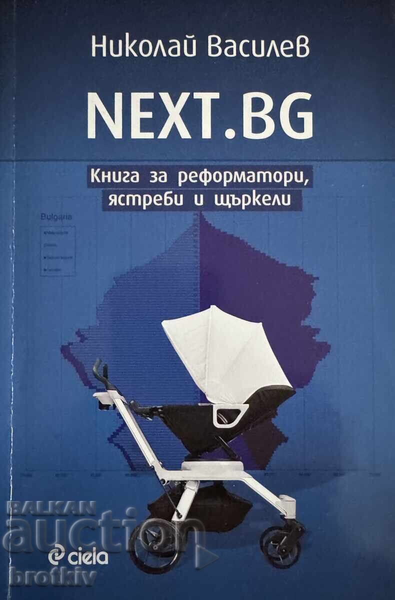 Νικολάι Βασίλεφ - Next.bg