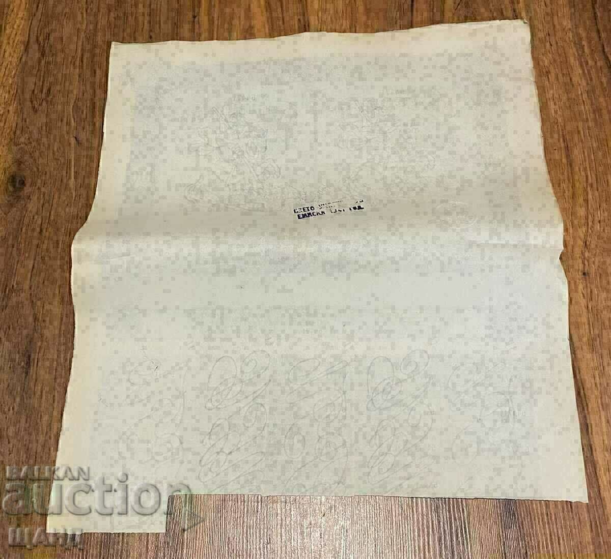 1929 Stock 100 BGN St.Georgi Society for Textile Industry - 5