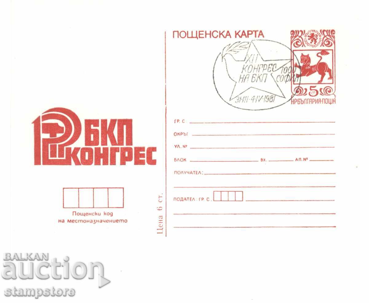 PC al 12-lea Congres al Partidului Comunist Bulgar PC al 12-lea Congres al Partidului Comunist Bulgar