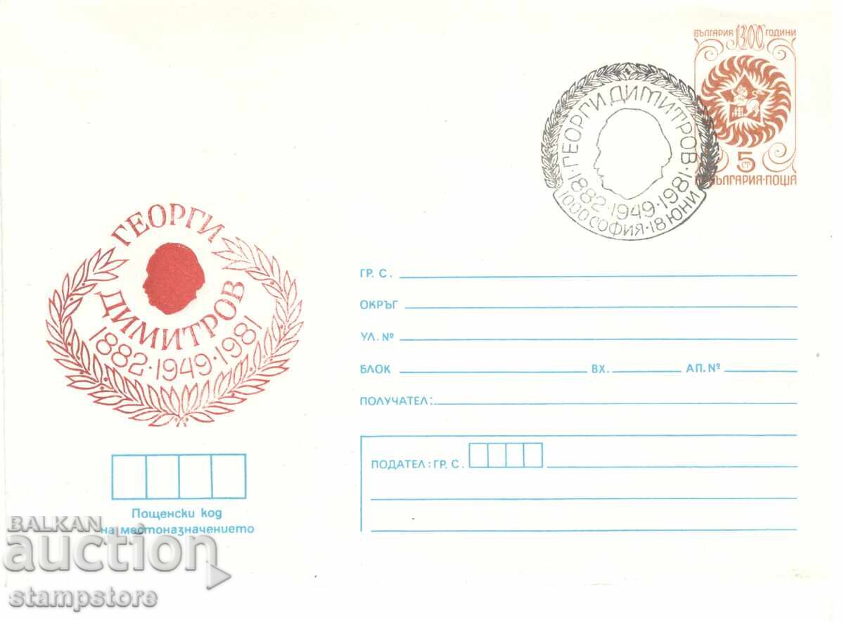 100g PP from the birth of G. Dimitrov 100g PP from the birth of G. Dimitrov