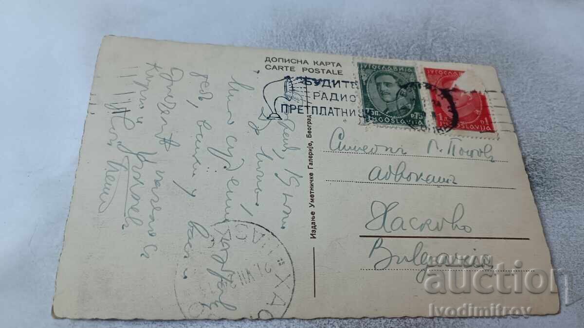 Ταχυδρομική κάρτα Βελιγράδι Στρατιωτική Ακαδημία 1934 με τιμή 3.35 BGN | € 1.71