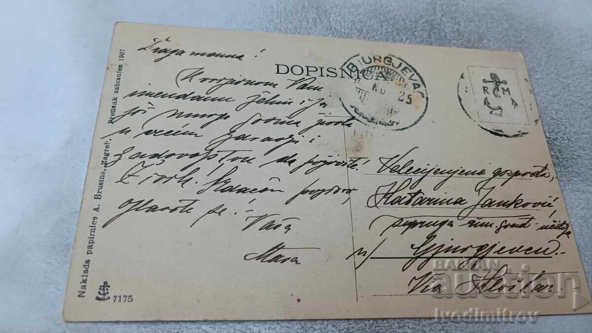 Пощенска картичка Zagreb Nadbiskupski Dvor с цена 2.85 лв. | € 1.46 Пощенска картичка Zagreb Nadbiskupski Dvor с цена 2.85 лв. | € 1.46