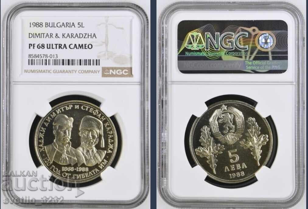 5 λέβα 1988 Χατζή Δημήτρη και Στέφαν Καρά PF 68 NGC