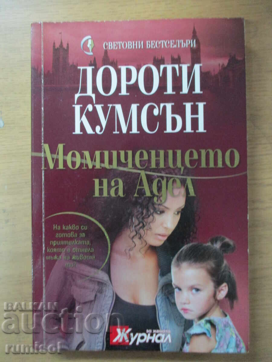 Fetița lui Adele - Dorothy Koomson Fetița lui Adele - Dorothy Koomson
