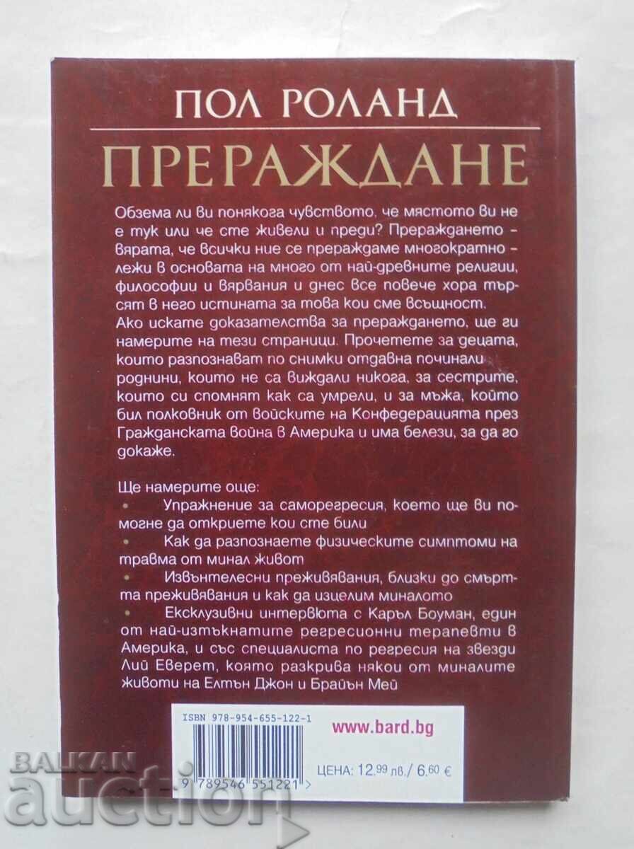 Rebirth - Paul Roland 2010 with price 10.00 BGN | € 5.11 Rebirth - Paul Roland 2010 with price 10.00 BGN | € 5.11