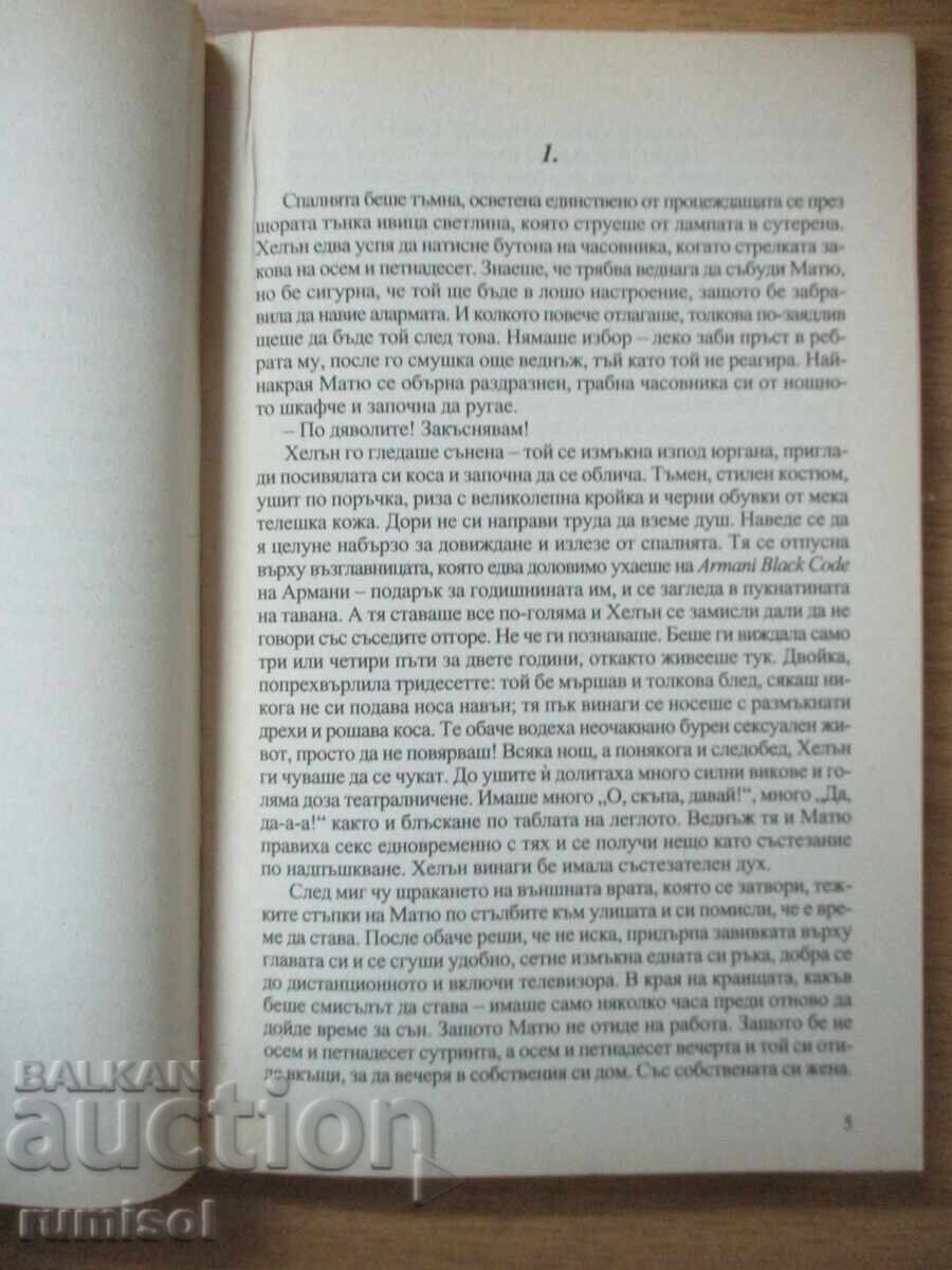 Δημοπρασία Να ξεφορτωθείς τον Ματθαίο - Τζέιν Φάλλον