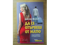 Scapă de Matthew - Jane Fallon