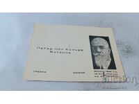 Carte de vizită Petăr Pop Koichev Vitanov