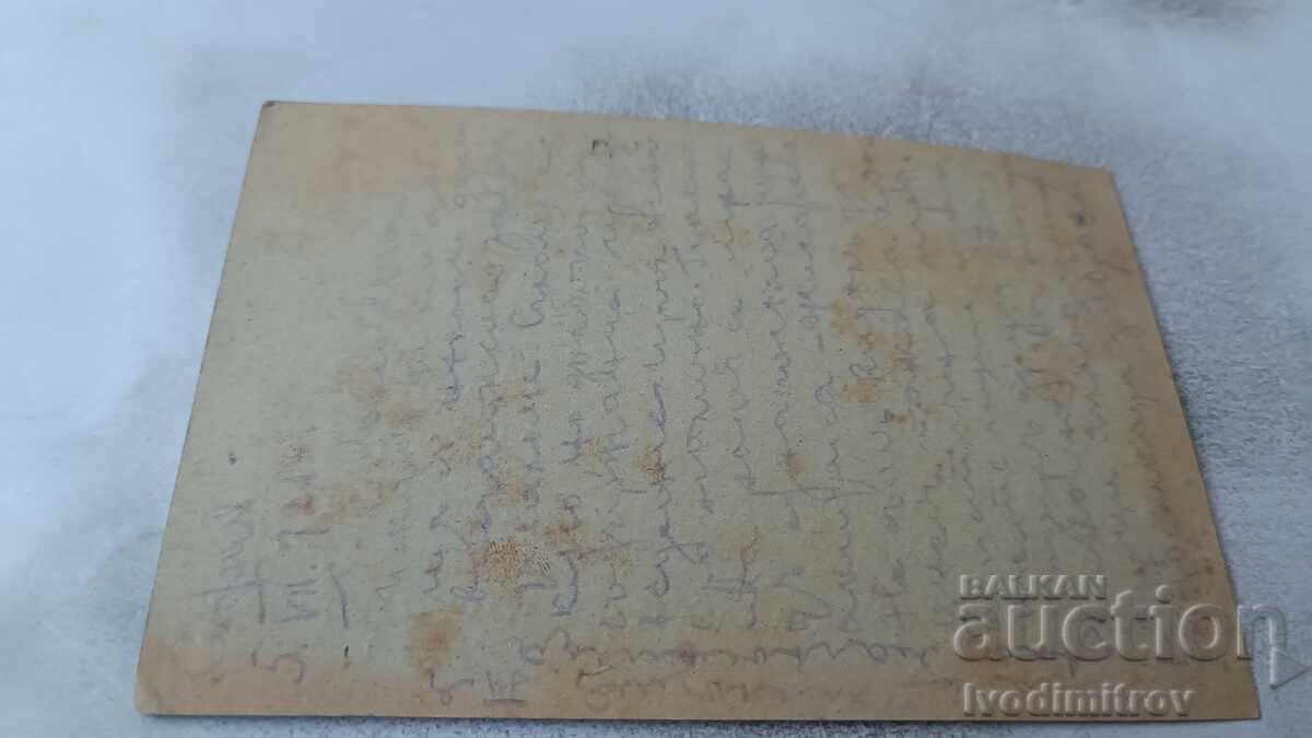 Postcard 1921 with price 1.85 BGN | € 0.95