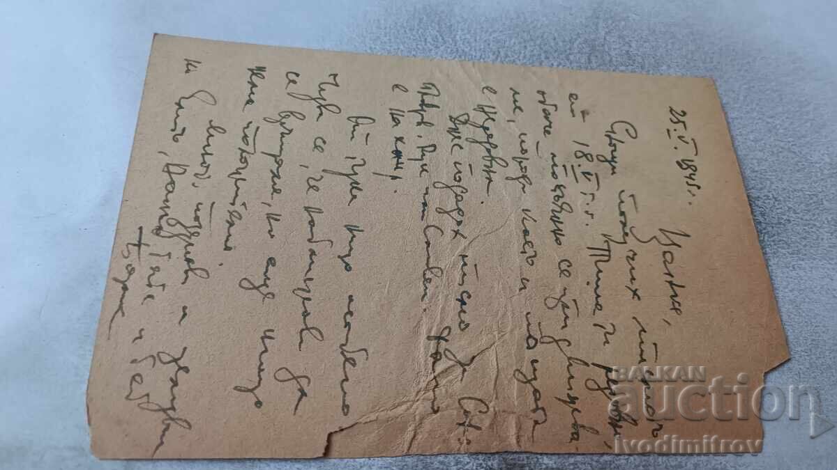 Carte poștală Poștă Militară 1945 cu preț 0.85 BGN | € 0.43 Carte poștală Poștă Militară 1945 cu preț 0.85 BGN | € 0.43