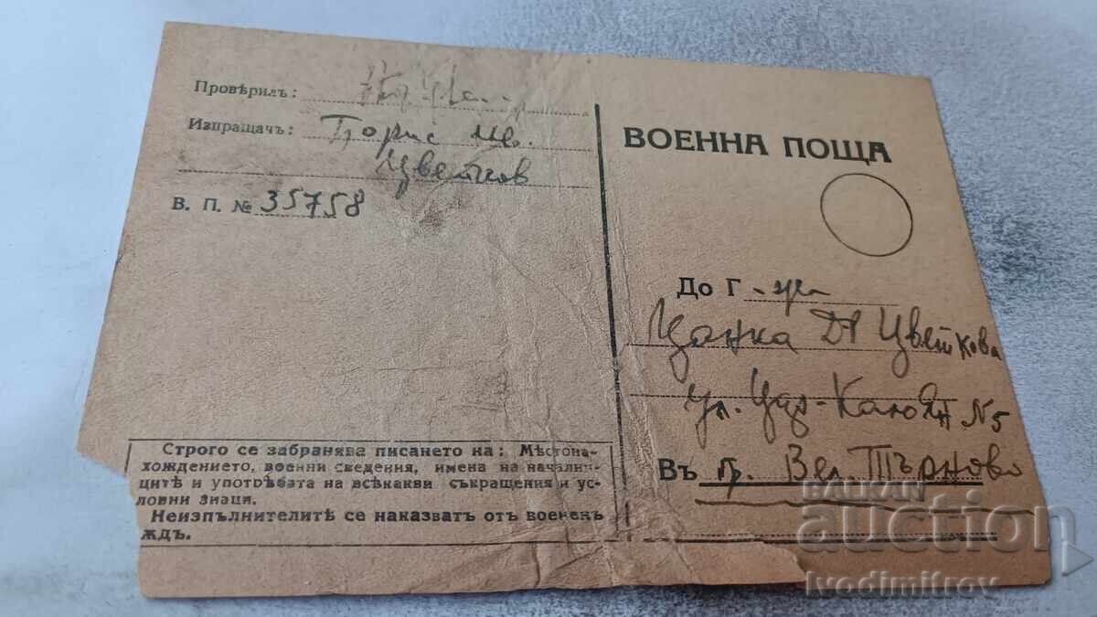 Carte poștală Poștă Militară 1945 Carte poștală Poștă Militară 1945