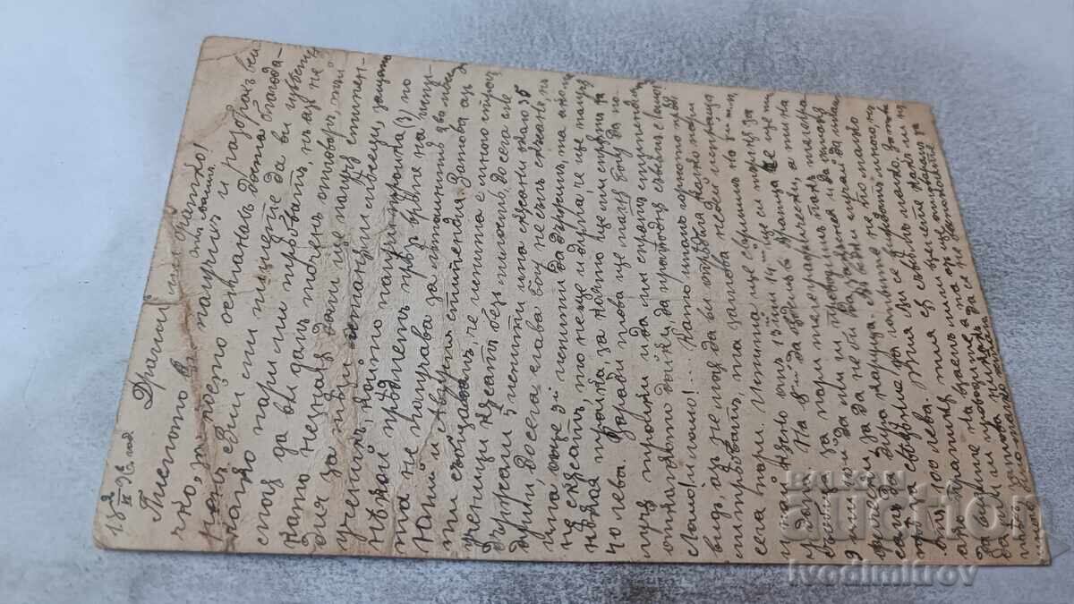 Carte poștală 1896 cu preț 2.35 BGN | € 1.20 Carte poștală 1896 cu preț 2.35 BGN | € 1.20