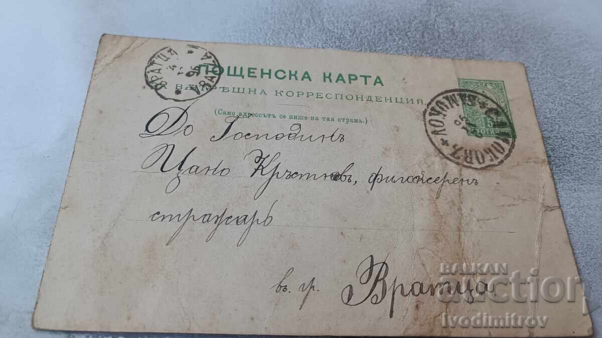 Carte poștală 1896 Carte poștală 1896